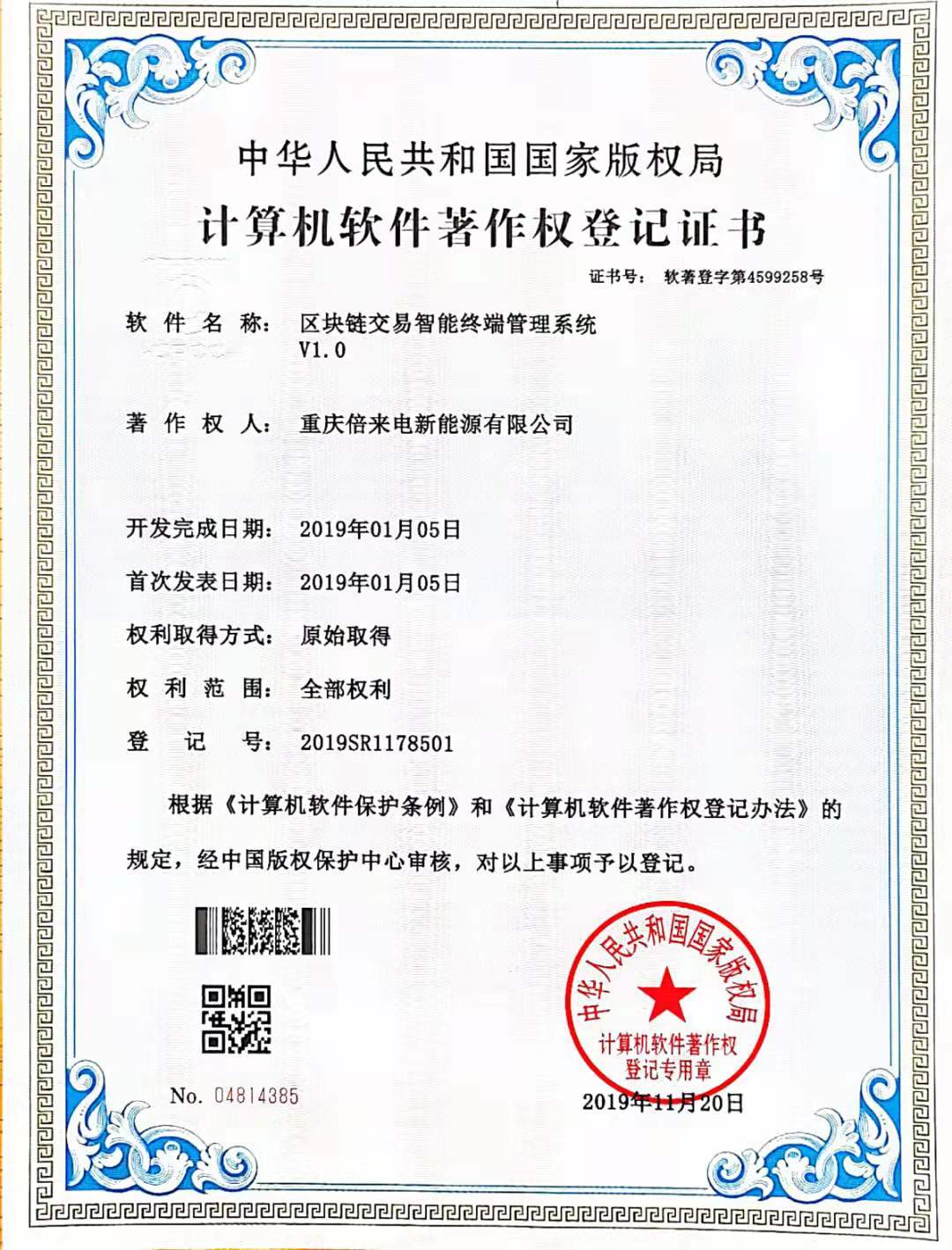 區塊鏈交易智能終端管理系統